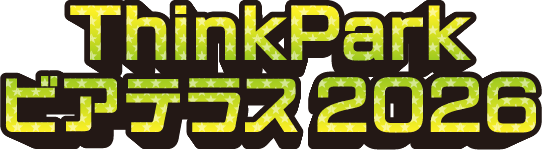 ThinkPark ビアテラス 2026